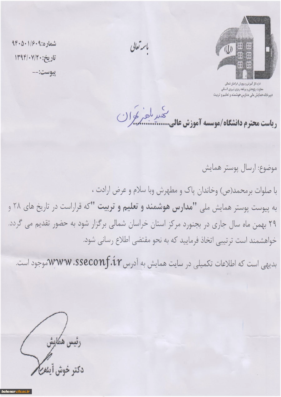 همایش ملی " مدارس هوشمند و تعلیم و تربیت " 2