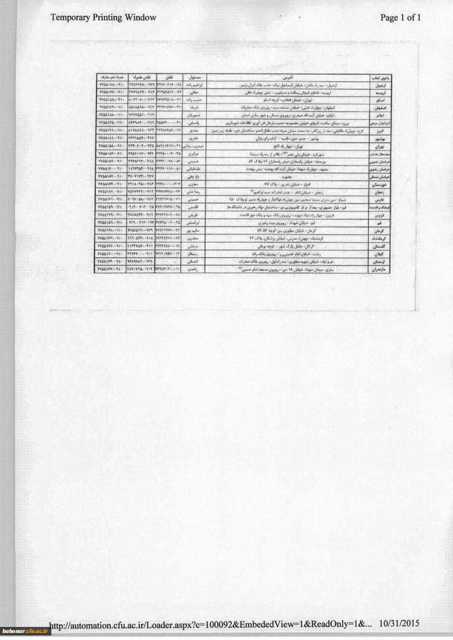 شیوه نامه دوازدهمین جشنواره الگوهای تدریس برتر 4