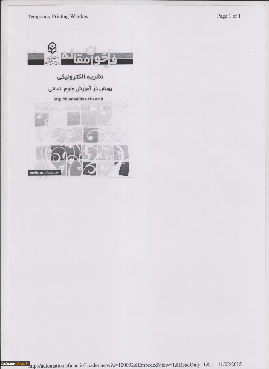 نشریه الکترونیکی پویش در علوم انسانی 2