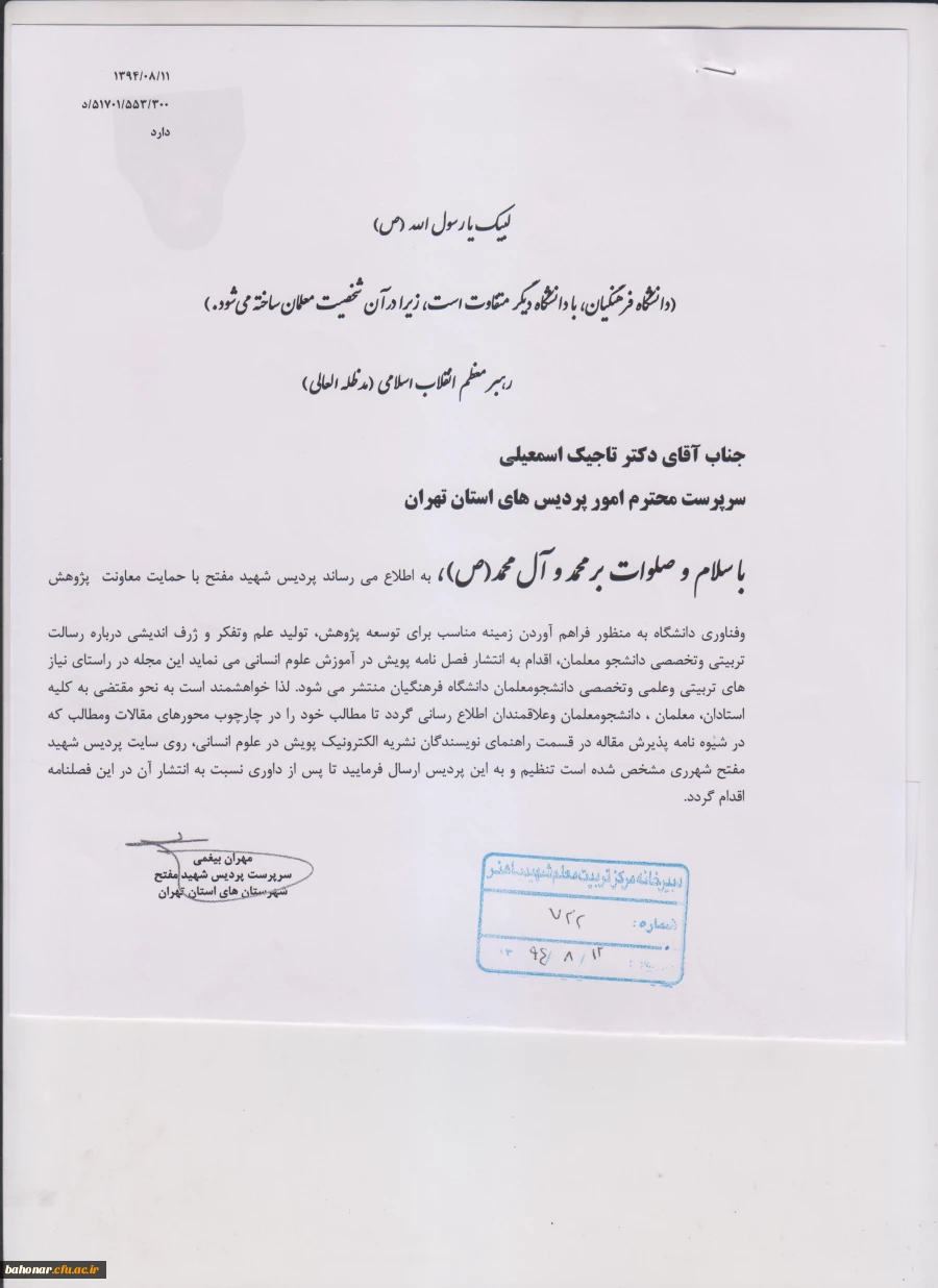 نشریه الکترونیکی پویش در علوم انسانی 3