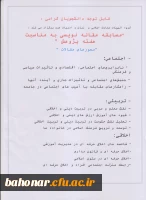 مسابقه  مقاله نویسی به مناسبت هفته پژوهش 2