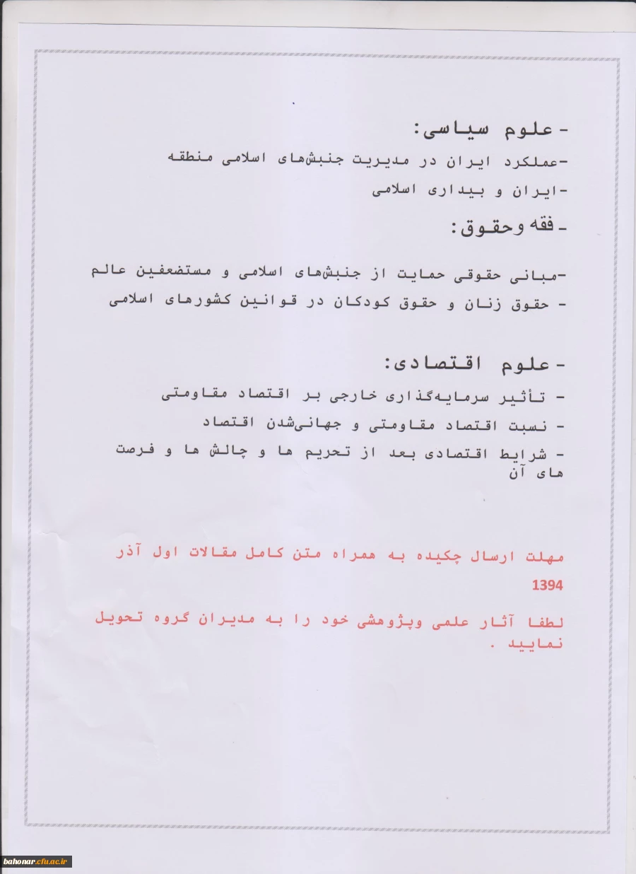 مسابقه  مقاله نویسی به مناسبت هفته پژوهش 3