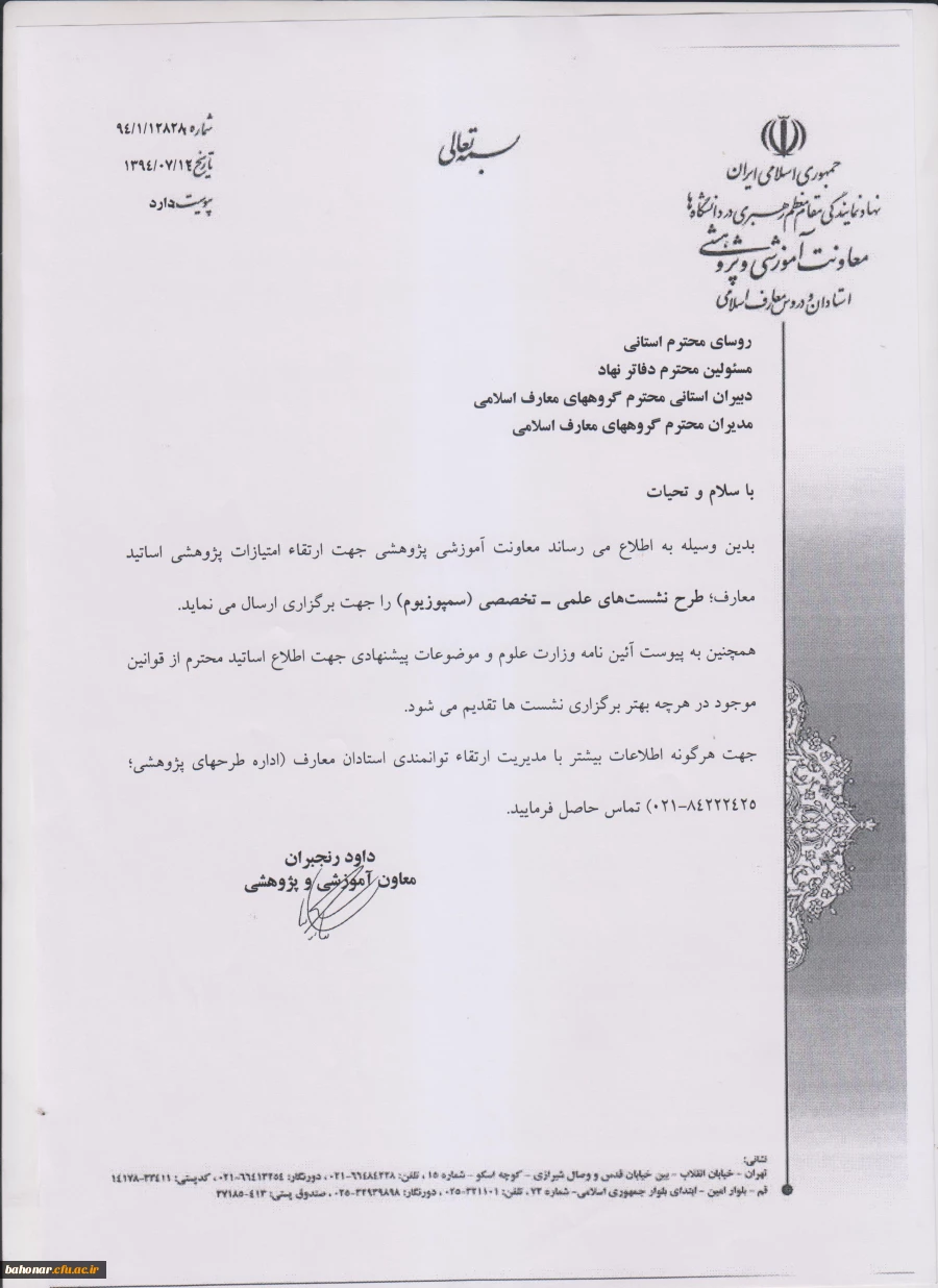 طرح نسشت های علمی - تخصصی (سمپوزیوم) 2