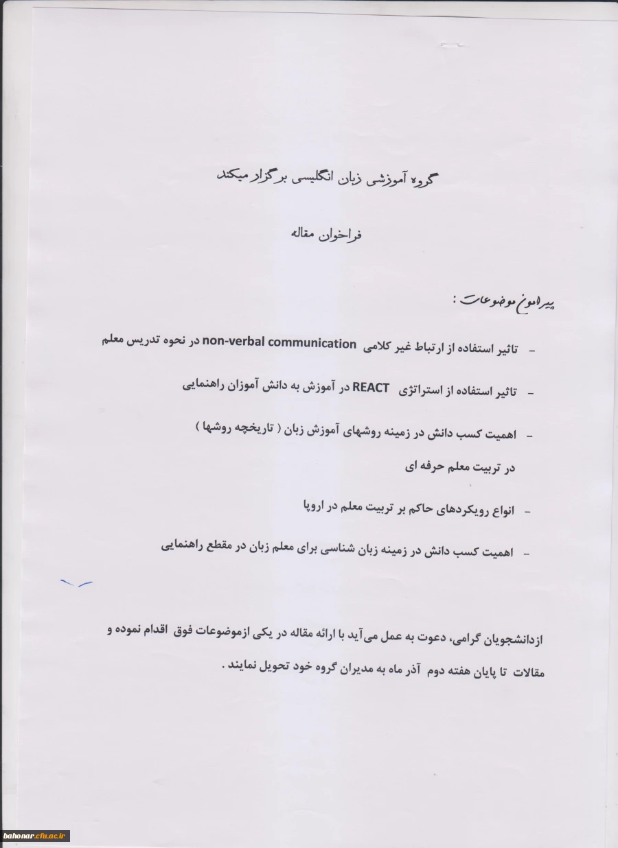 فراخوان مقاله ( گروه آموزشی زبان انگلیسی ) 2