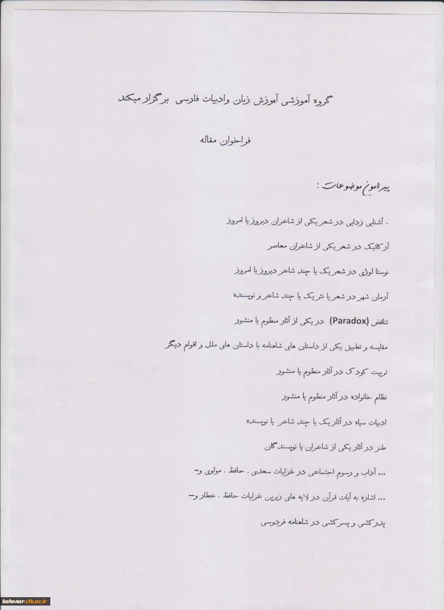 فراخوان مقاله 2