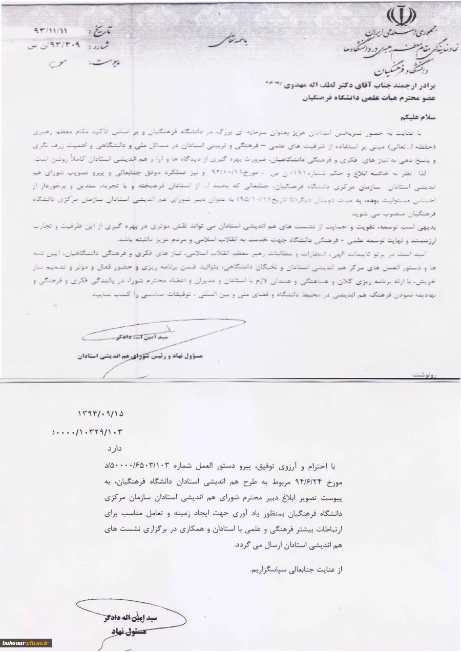 طرح هم اندیشی استادان دانشگاه فرهنگیان  2