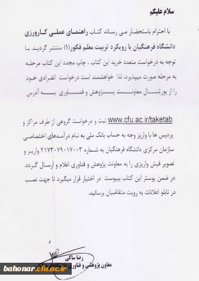 راهنمای کارورزی دانشگاه فرهنگیان با رویکرد تربیت معلم فکور(1)