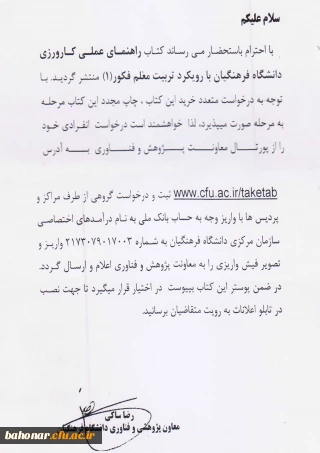راهنمای کارورزی دانشگاه فرهنگیان با رویکرد تربیت معلم فکور(1)