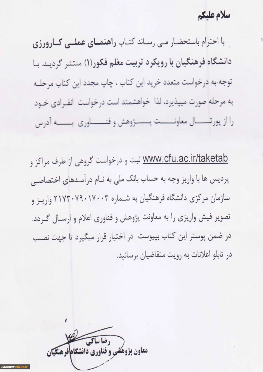 راهنمای کارورزی دانشگاه فرهنگیان با رویکرد تربیت معلم فکور(1) 2