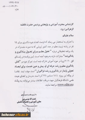 تحول معلم برای تحول یادگیر و یادگیرنده