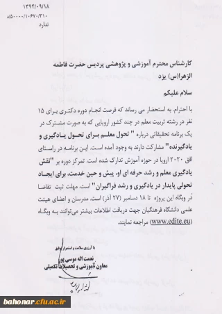 تحول معلم برای تحول یادگیر و یادگیرنده