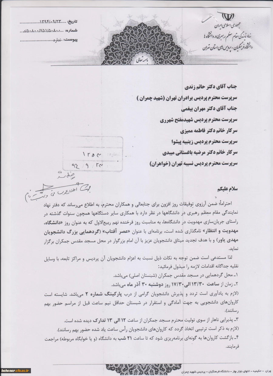 گردهمایی بزرگ دانشجویان مهدویت و انتظار 2