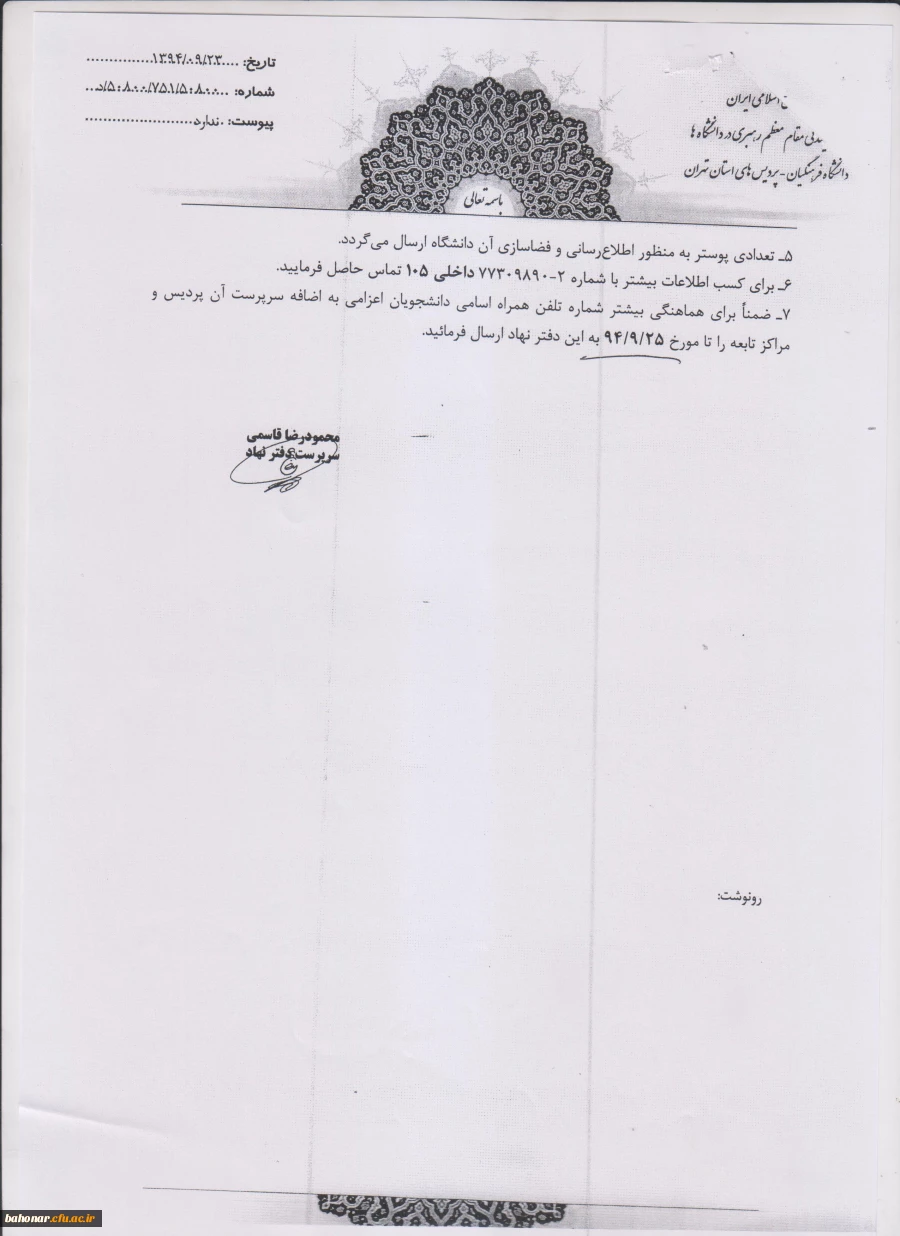 گردهمایی بزرگ دانشجویان مهدویت و انتظار 3