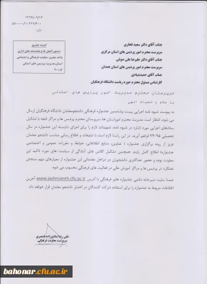 شیوه نامه  اجرایی بیست و ششمین جشنواره فرهنگی