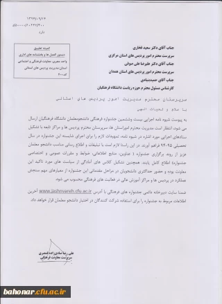 شیوه نامه  اجرایی بیست و ششمین جشنواره فرهنگی