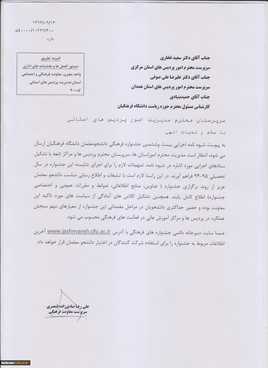 شیوه نامه  اجرایی بیست و ششمین جشنواره فرهنگی  4