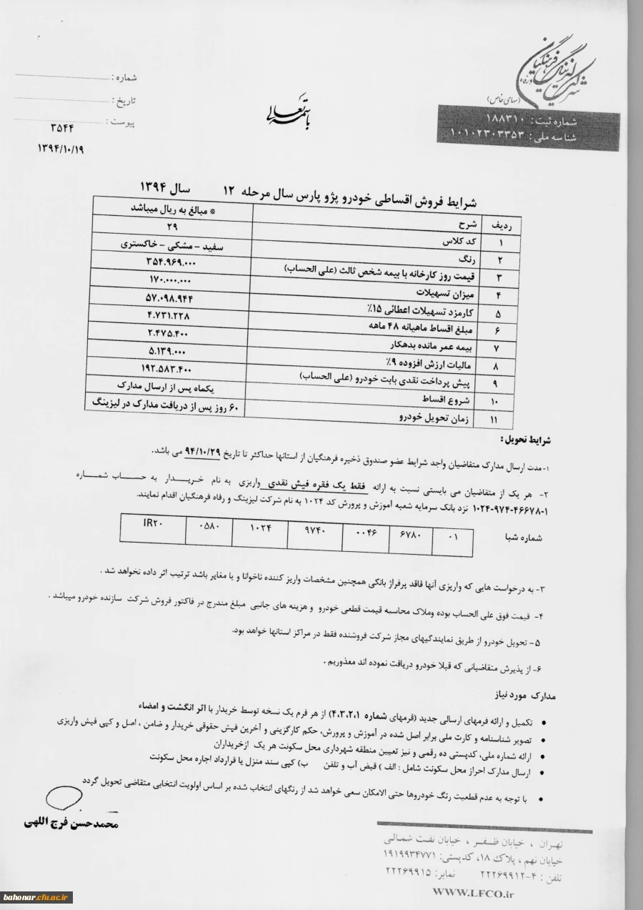 اعطای تسهیلات خرید خودرو 3