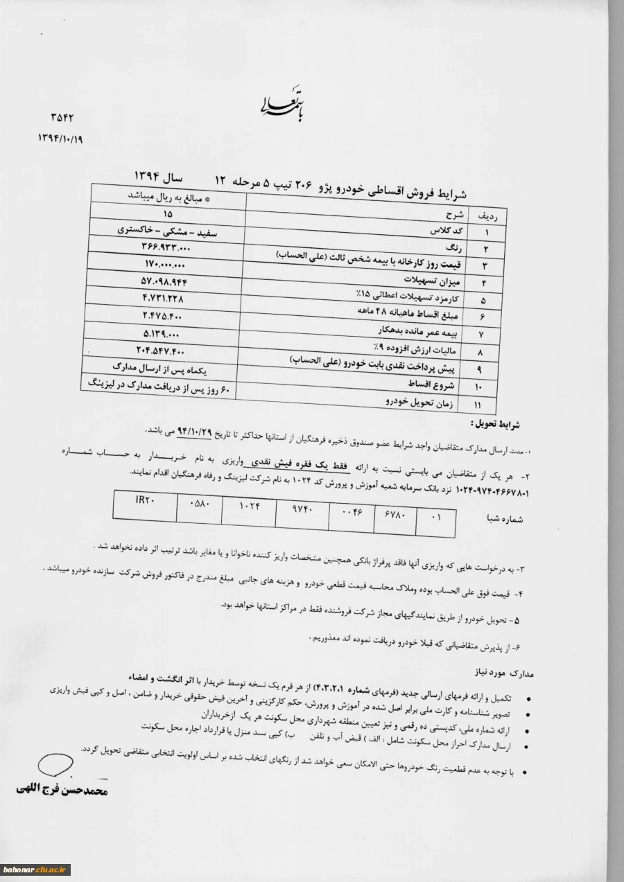 اعطای تسهیلات خرید خودرو 4