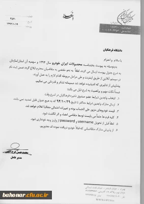 اعطای تسهیلات خرید خودرو