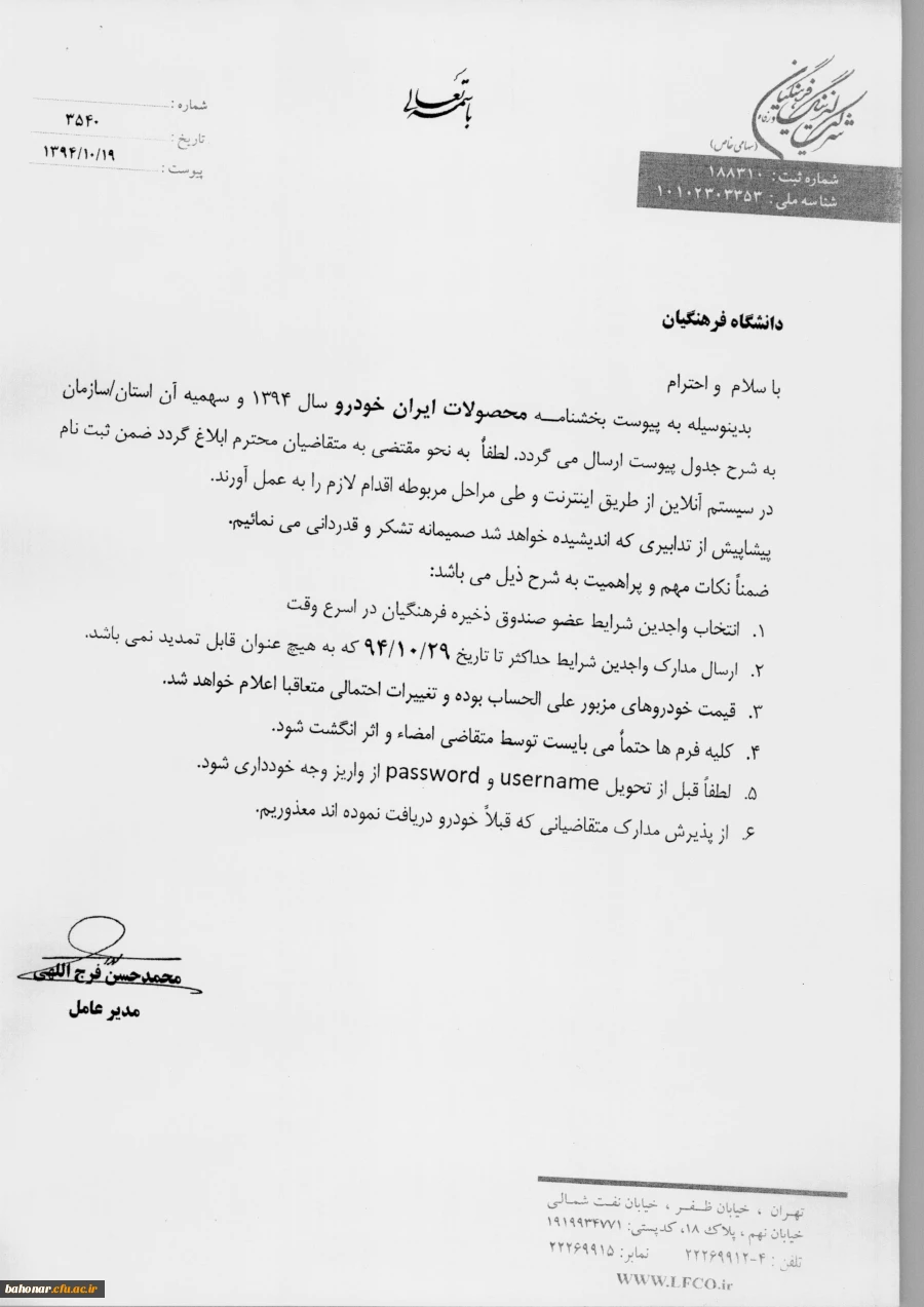 اعطای تسهیلات خرید خودرو 5