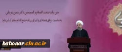 متن بیانیه حجت الاسلام و المسلمین دکتر حسن روحانی به مناسبت توافق هسته ای و اجرای برنامه جامع اقدام مشترک (برجام) 2
