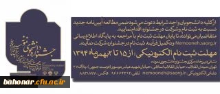 آیین نامه جشنواره دانشجوی نمونه