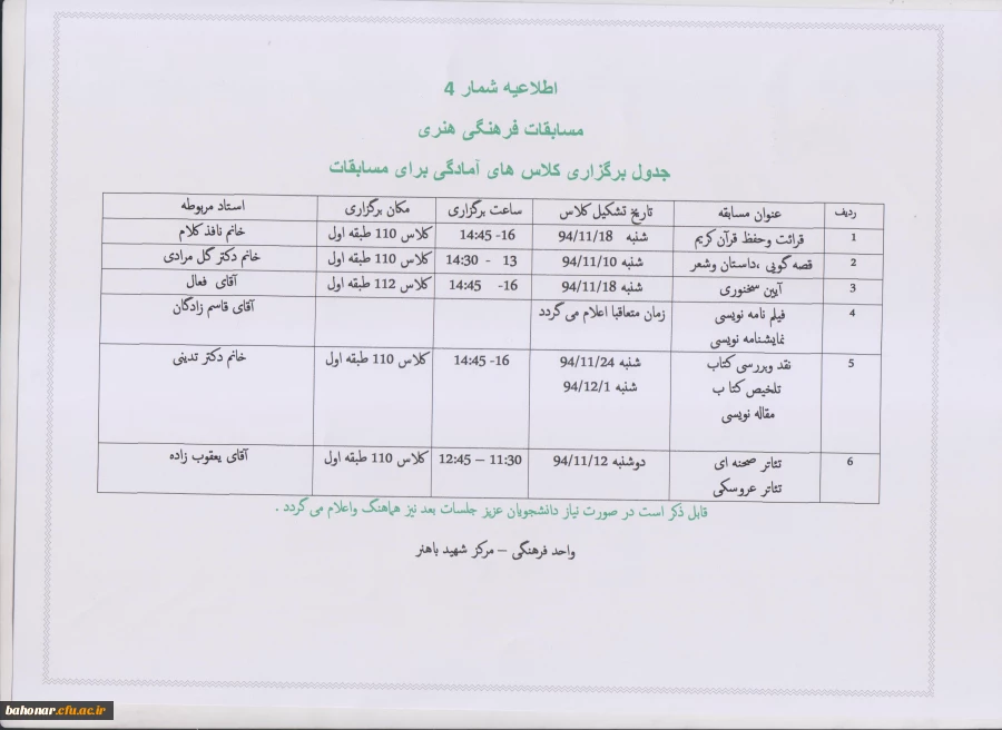 مسابقات فرهنگی ، هنری  2