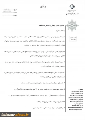 بزرگداشت سی و هفتمین سالگرد پیروزی انقلاب اسلامی