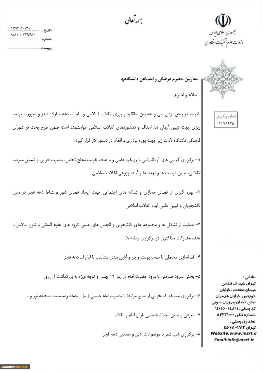 بزرگداشت سی و هفتمین سالگرد پیروزی انقلاب اسلامی  2