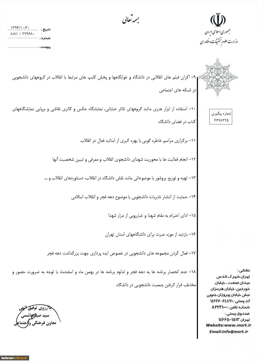 بزرگداشت سی و هفتمین سالگرد پیروزی انقلاب اسلامی  3