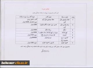جدول قیمت کتاب و جزوات مربوط به مسابقات فرهنگی