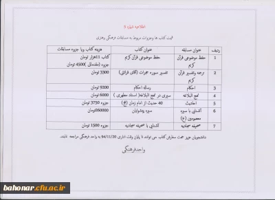 جدول قیمت کتاب و جزوات مربوط به مسابقات فرهنگی