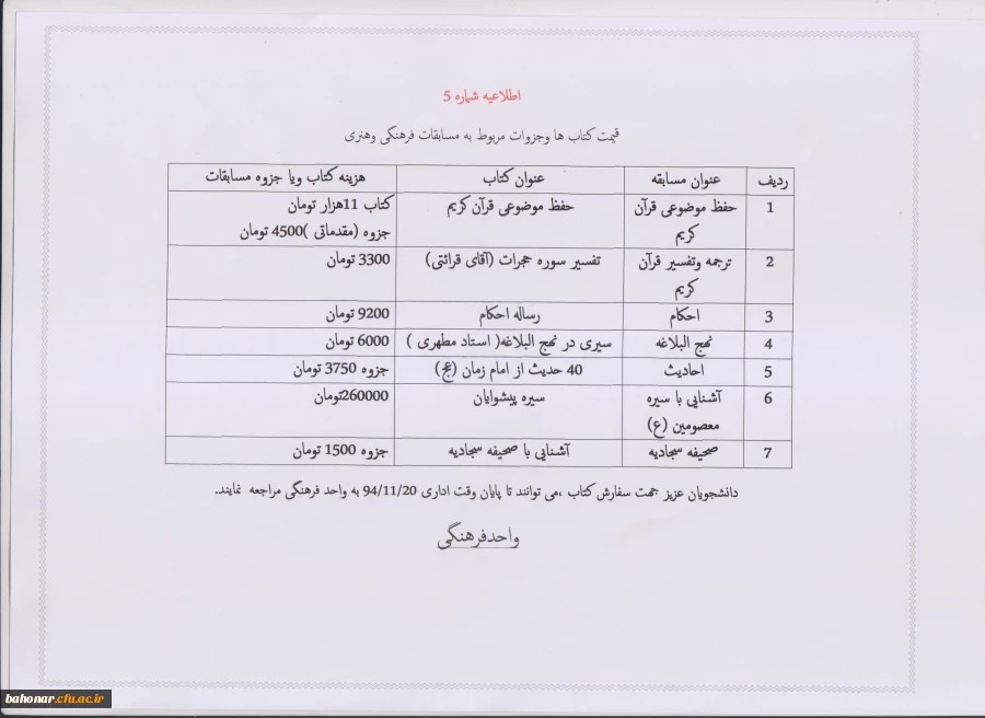 جدول قیمت کتاب و جزوات مربوط به مسابقات فرهنگی 2