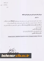 چارچوب مورد نظر معاونت پژوهش و فناوری در انتشار مقالات   2