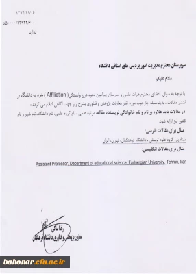 چارچوب مورد نظر معاونت پژوهش و فناوری در انتشار مقالات