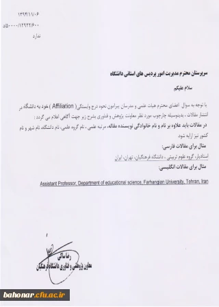 چارچوب مورد نظر معاونت پژوهش و فناوری در انتشار مقالات