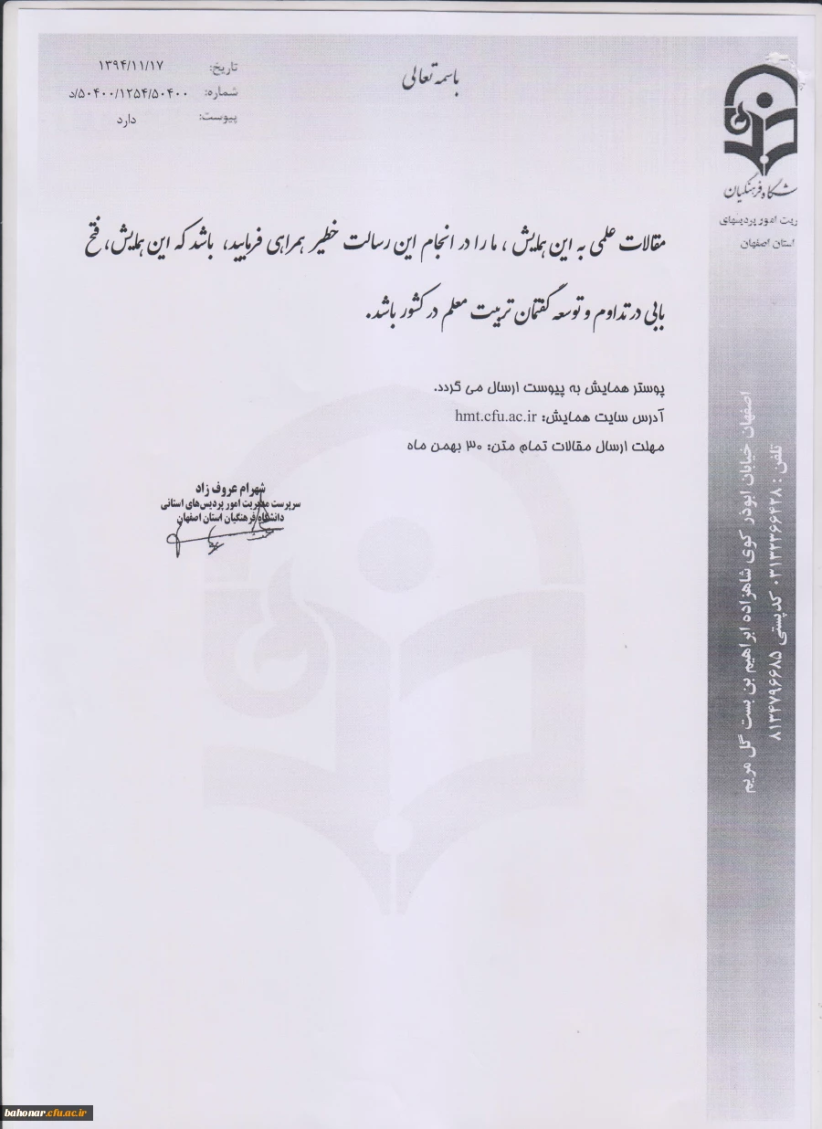 دومین همایش ملی تربیت معلم  4