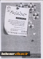 دومین همایش ملی تربیت معلم  2