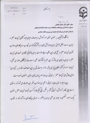 دومین همایش ملی تربیت معلم  3