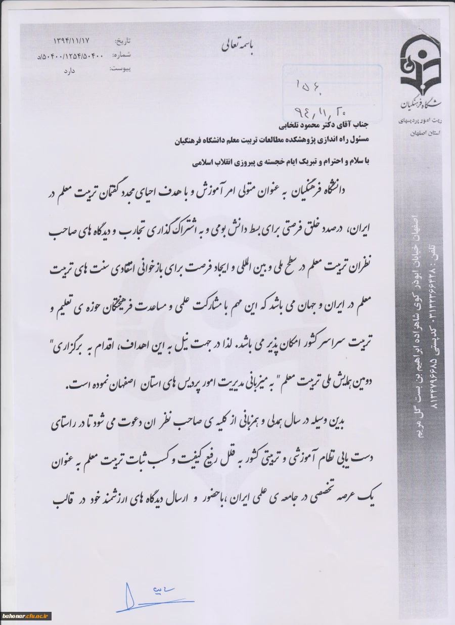 دومین همایش ملی تربیت معلم  3