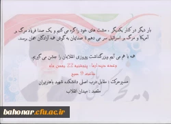 مسیر حرکت راهپیمایی 22 بهمن ماه 2