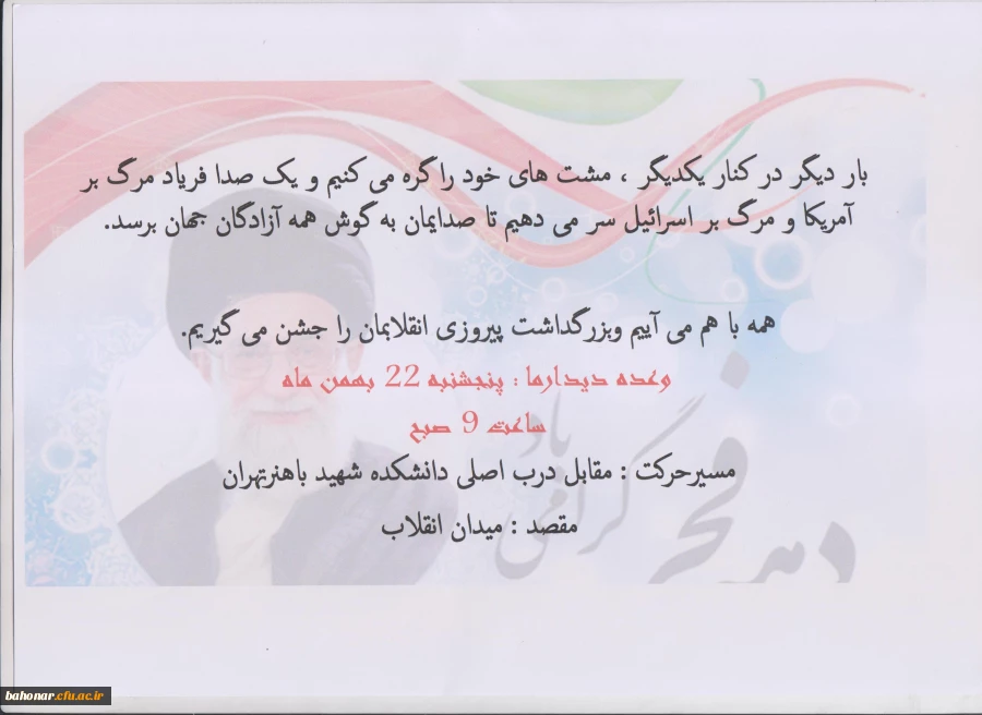 مسیر حرکت راهپیمایی 22 بهمن ماه 2