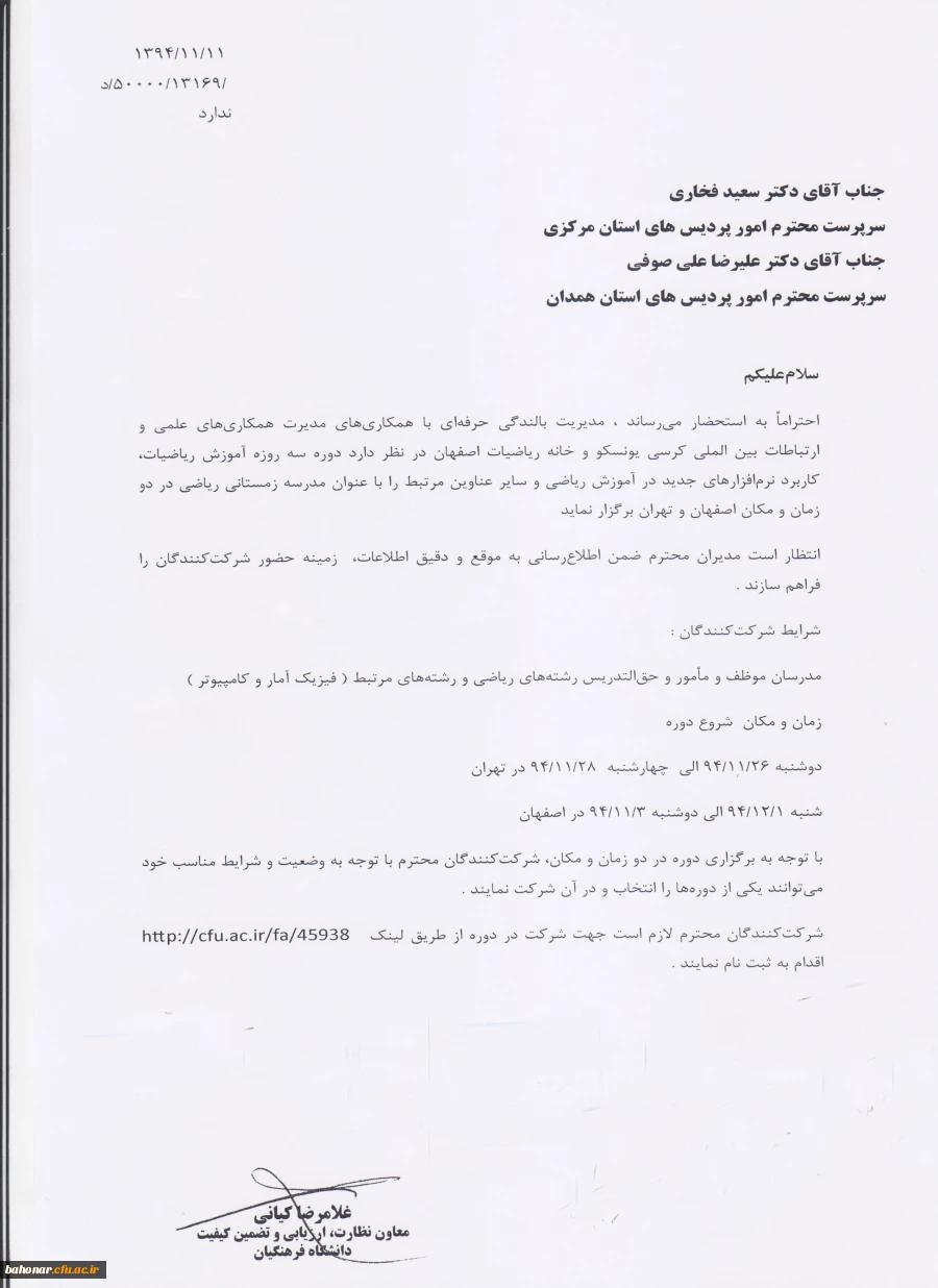 دوره سه روزه ریاضیات ، کاربرد نرم افزارهای جدید 2