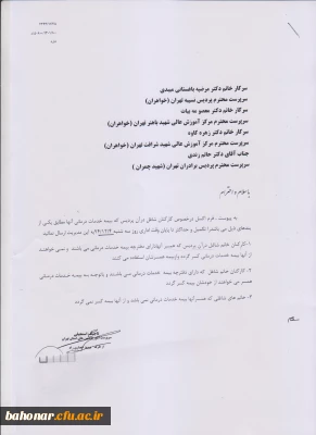 در خصوص بیمه خدمات درمانی