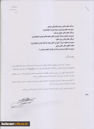 در خصوص بیمه خدمات درمانی