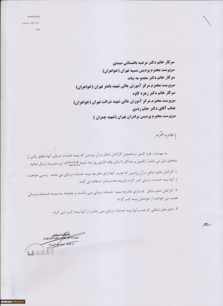 در خصوص بیمه خدمات درمانی  2