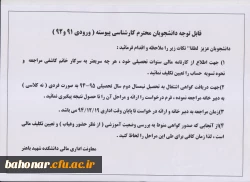 قابل توجه دانشجویان کارشناسی پیوسته (91 و 92) 2