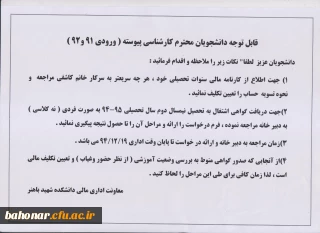 قابل توجه دانشجویان کارشناسی پیوسته (91 و 92)