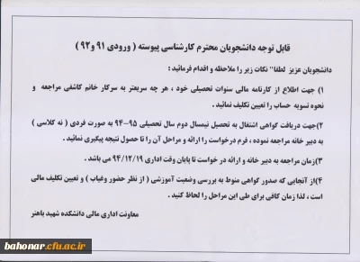 قابل توجه دانشجویان کارشناسی پیوسته (91 و 92)