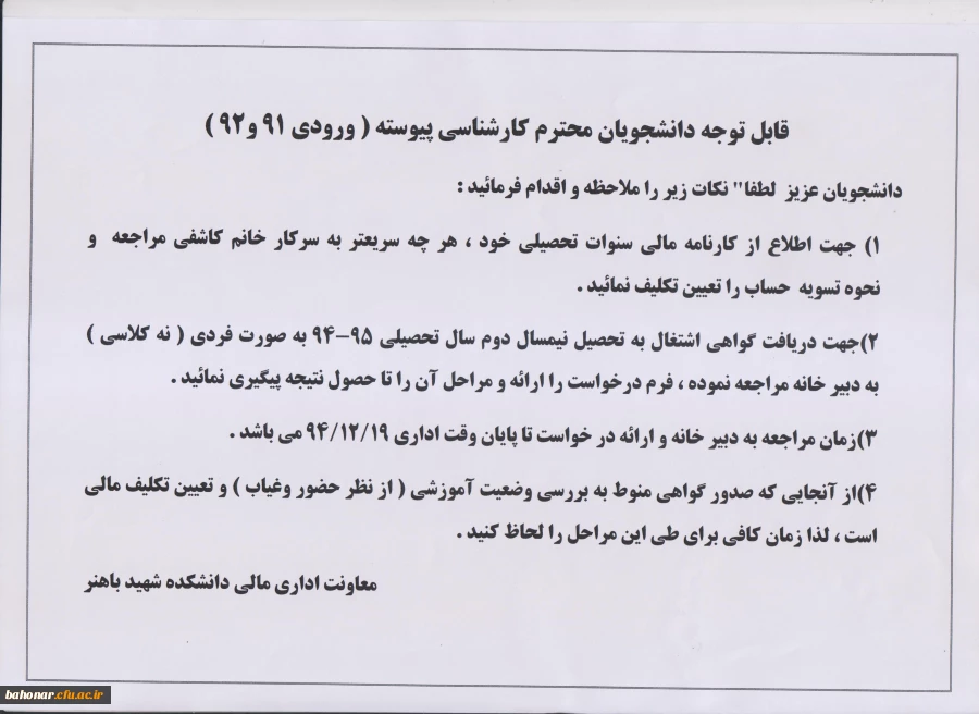 قابل توجه دانشجویان کارشناسی پیوسته (91 و 92) 2
